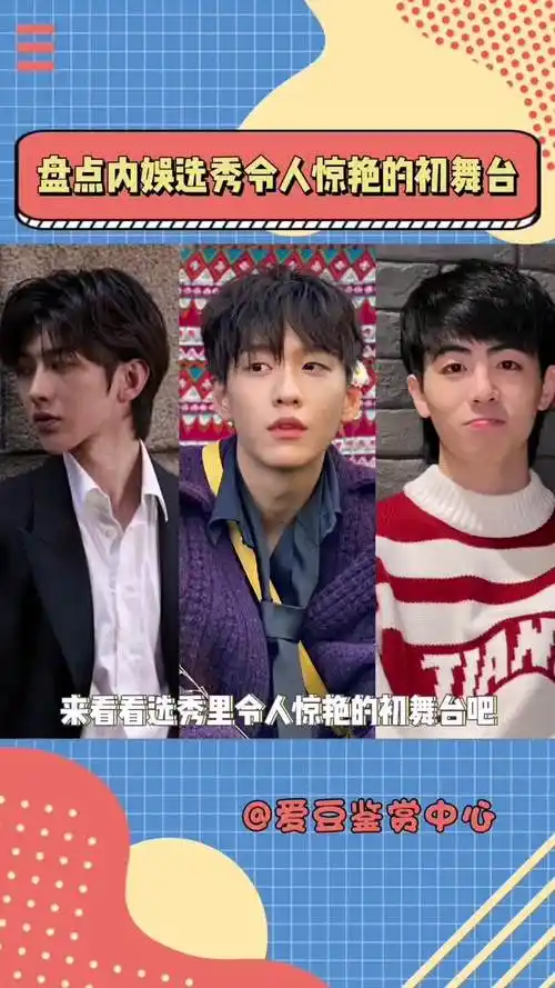 来看看内娱选秀令人惊艳的初舞台吧蔡徐坤余景天魏宏宇偶像练习生青春