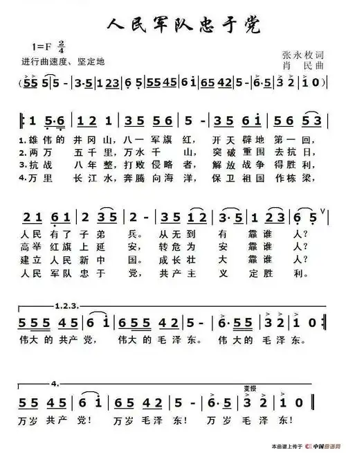 人民军队忠于党_简谱