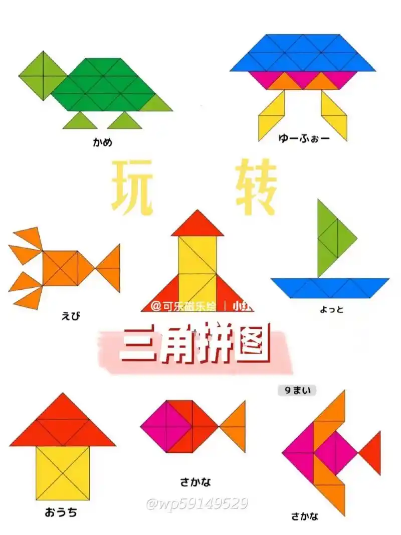 用这套拼图玩转三角形!