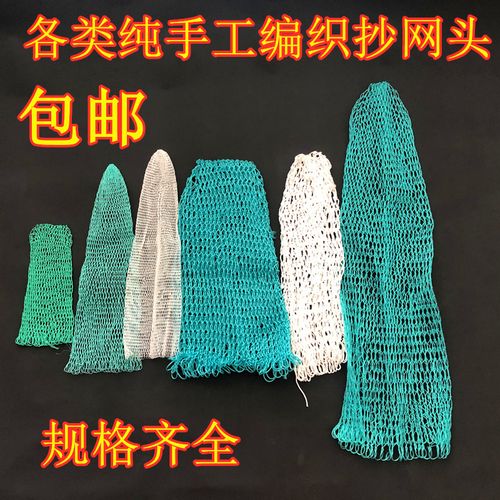 手工编织抄网头网兜袋捞鱼虾米抓鸭尼龙渔护特大直径加粗线渔网