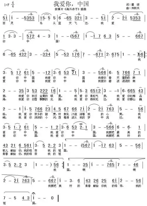 汪峰 我爱你中国 简谱