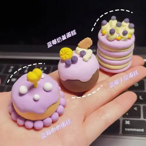 粘土手工蓝莓香芋蛋糕制作教程