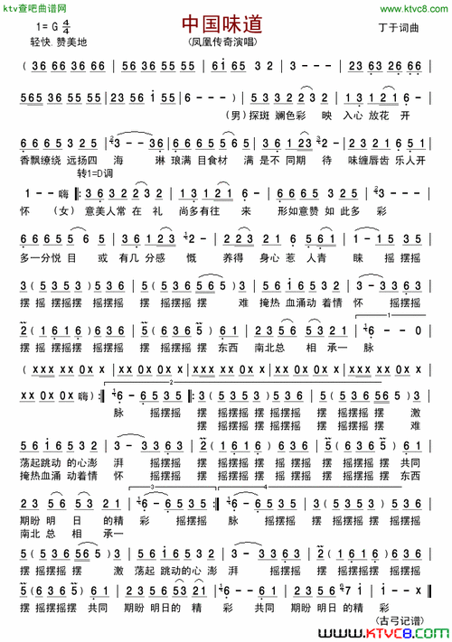 中国味道简谱-凤凰传奇演唱1