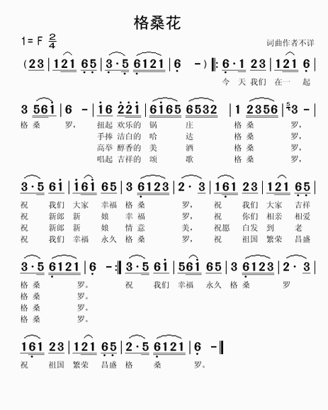 格桑花简谱格桑花简谱