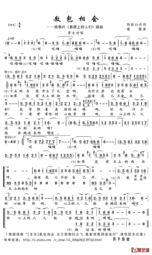 敖包相会简谱(歌词)_乌兰图雅/云飞演唱_君羊制谱