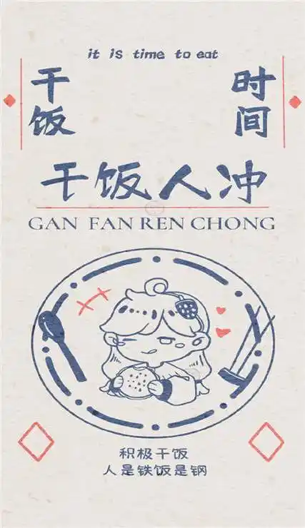 干饭人壁纸图片