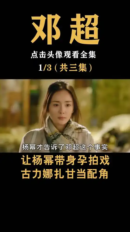 杨幂怀孕期间拍打戏吊威亚,往头上砸鸡蛋,只为帮邓超完成拍摄