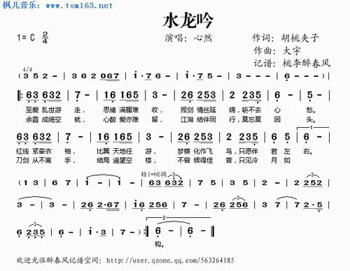 水龙吟 简谱 歌谱—心然