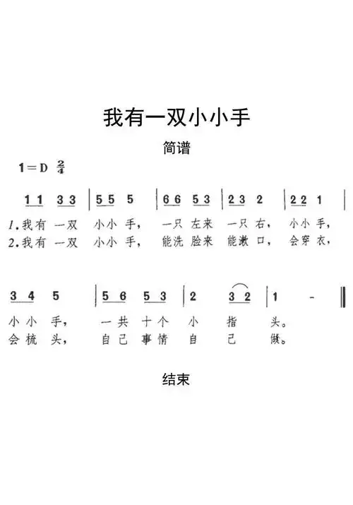我有一双小小手简谱乐谱