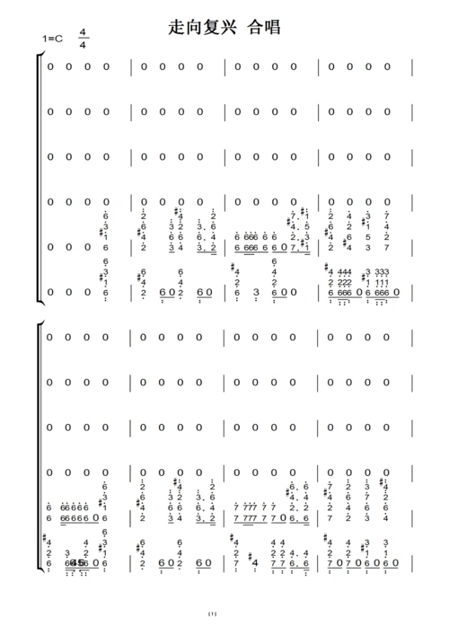 走向复兴 合唱 c大调 钢琴谱 钢琴双手简谱 钢琴简谱.pdf