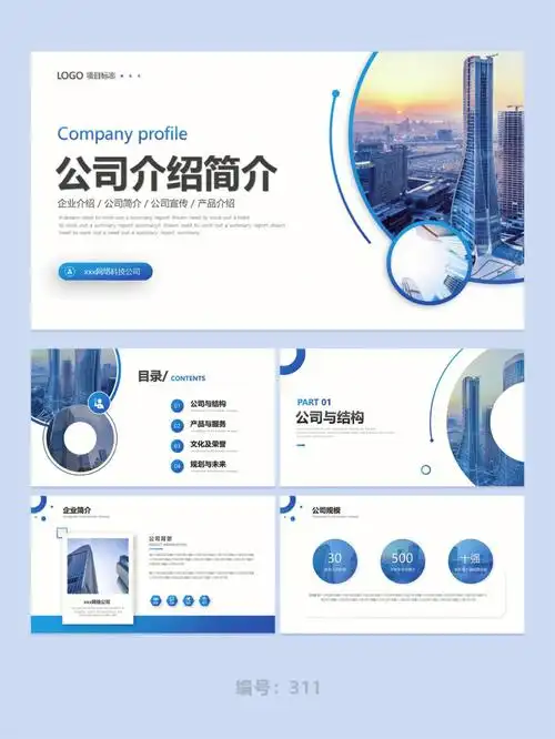 大气简约商务风公司介绍,企业宣传ppt