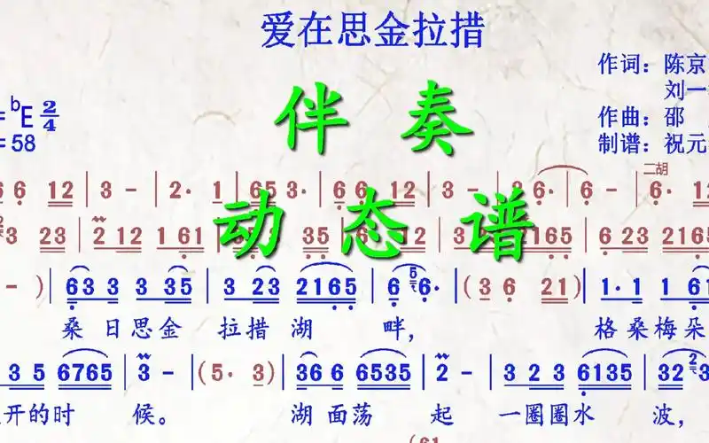 《爱在思金拉措》降e调伴奏动态谱,送给喜欢萨克斯演奏的朋友们