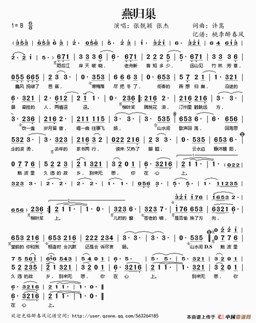 燕归巢简谱(图1)