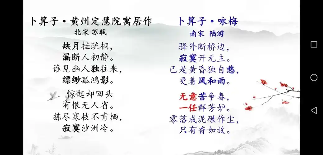 课后古诗词赏析～《卜算子》