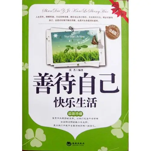 善待自己快乐生活