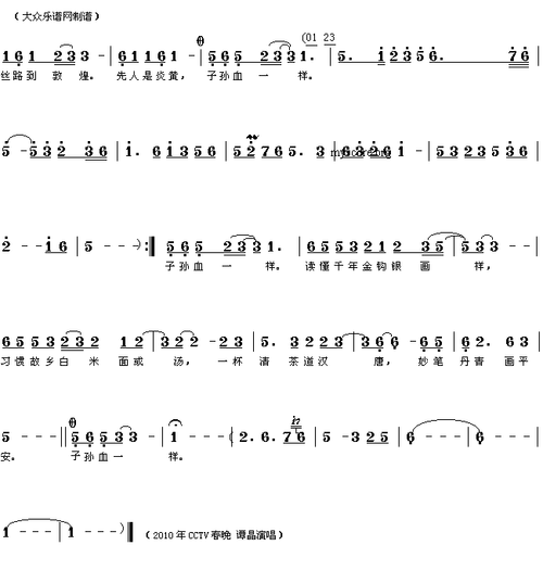 2010年cctv春晚歌曲选:龙文 歌谱简谱网