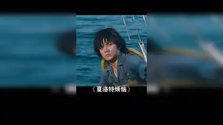 "给我也查查吧"夏洛特烦恼 尹正