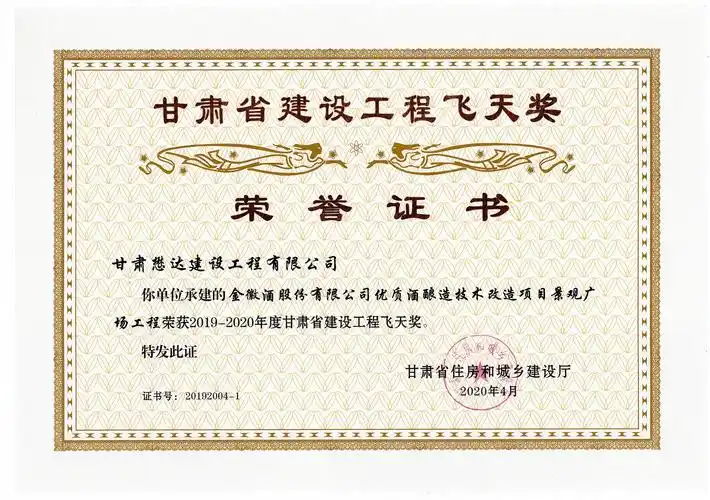 公司荣获两项甘肃省建设工程飞天奖