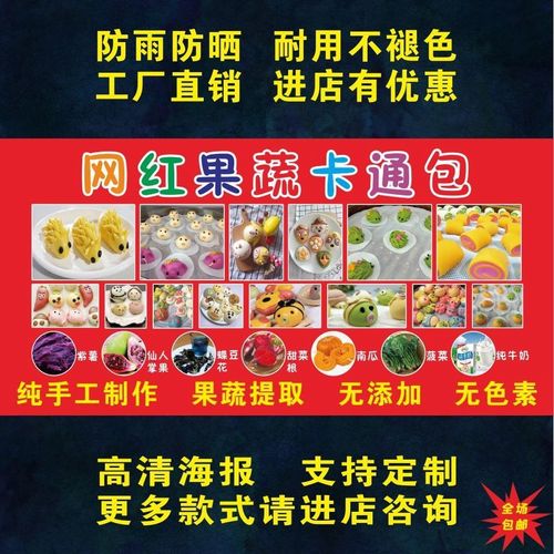网红果蔬卡通包摆摊美食海报制作早餐小吃推车贴纸自粘广告画宣传
