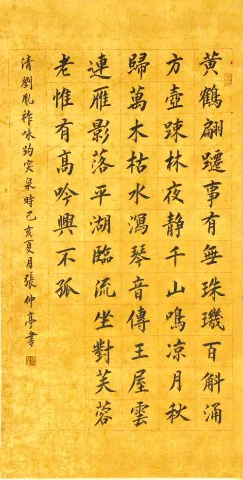 弘扬国学书写经典一一张仲亭书法作品欣赏