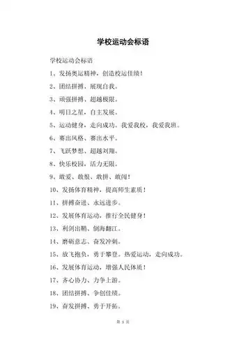 学校运动会标语