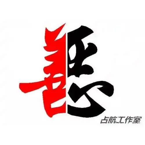 摩托车小贴纸/汽车划痕贴纸/个性霸气车贴/车身搞笑拉花/善恶车贴