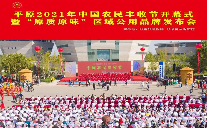 德报直播平原2021年中国农民丰收节开幕式
