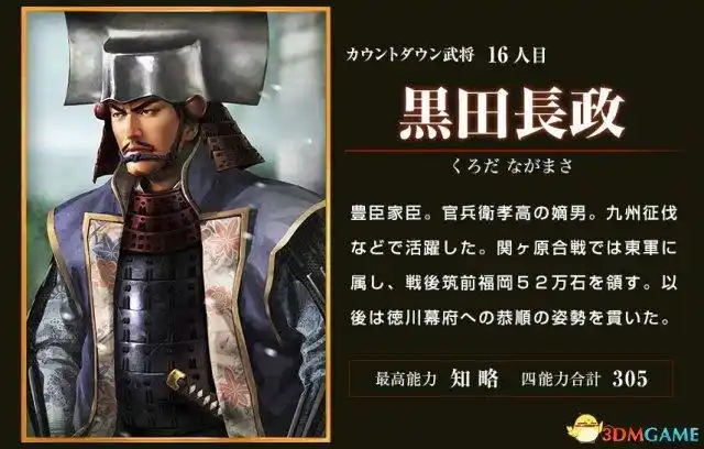 信长之野望14威力加强版新武将黑田长政介绍