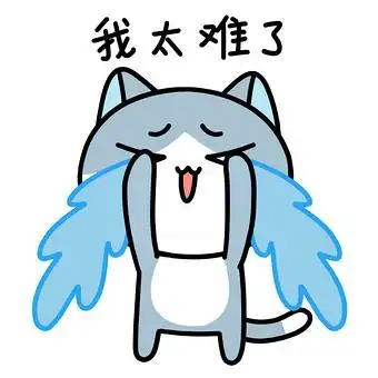 可爱猫咪表情包2我太难了动图gif图片下载