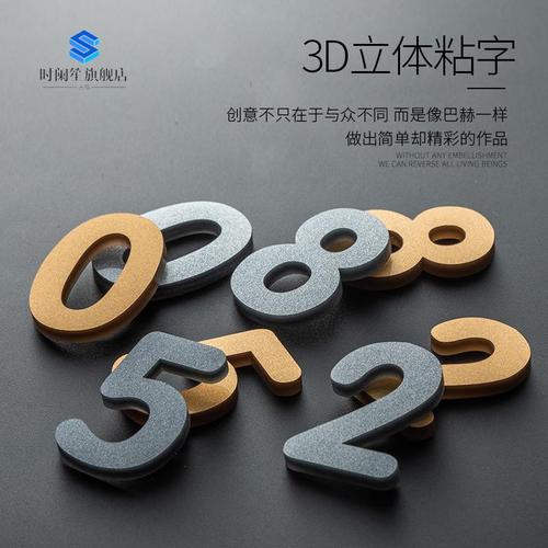 6家用公寓别墅门牌号码数字 3数字标牌立体电镀客房门牌数字号