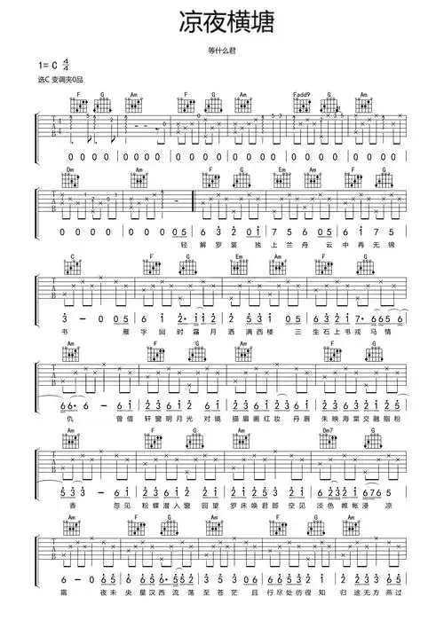 等什么君凉夜横塘吉他谱c调吉他弹唱谱
