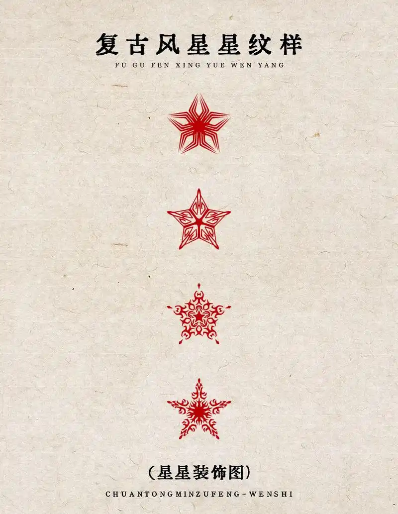 复古风星星纹样绘画-装饰画图标.#手绘 #视觉艺术 #图案设 - 抖音