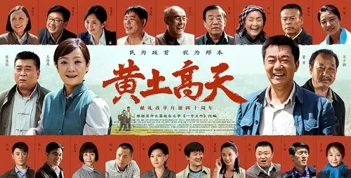 88彩票党员孙昌博担任总制片的电视剧《黄土高天》在央视一套开播