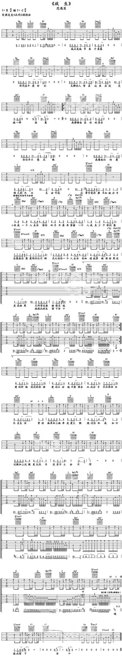 范逸臣《放生》吉他谱