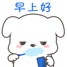 早安表情包可爱早安表情包搞笑图片