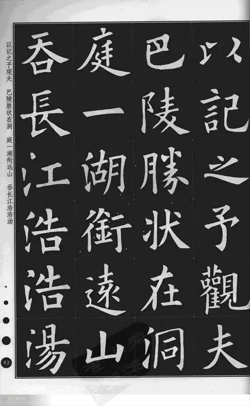 《岳阳楼记》欧体集字帖