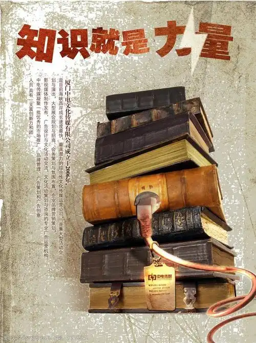 关键词:书本创意海报 海报 校园 书 科技 素材 设计 广告设计 海报