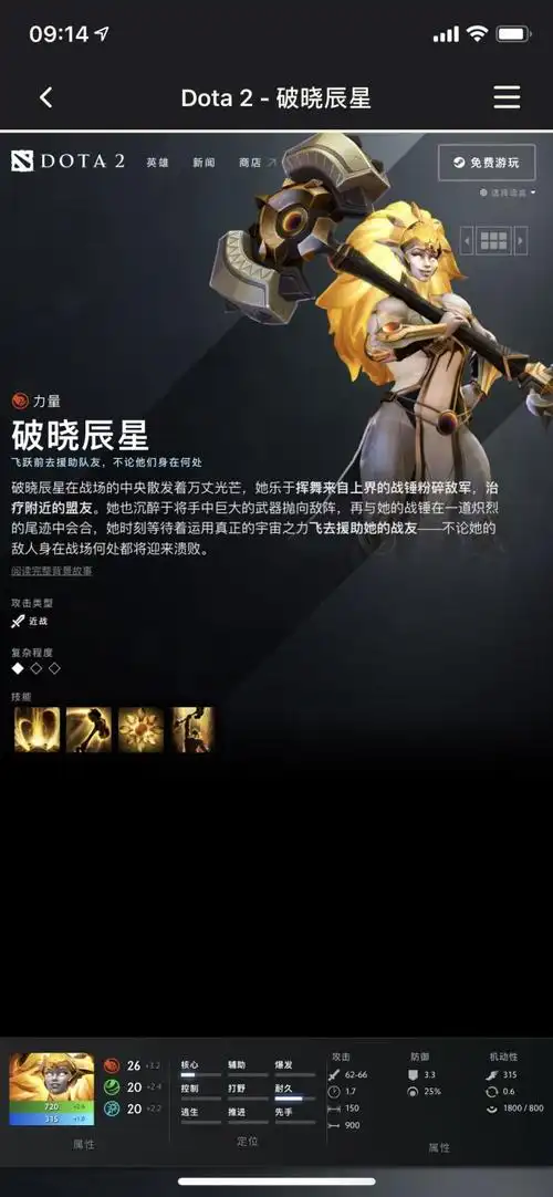 [杂谈][兰德索尔广场]dota2 7.29更新出来新英雄破晓之星(误) nga玩家