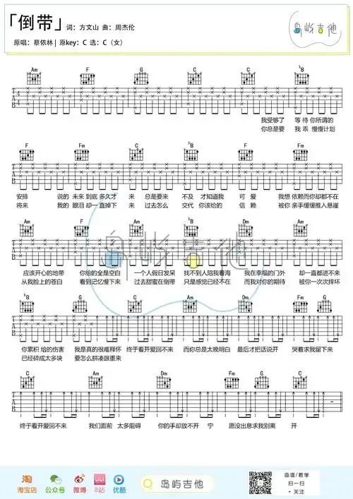 蔡依林倒带吉他谱c调和弦弹唱六线谱