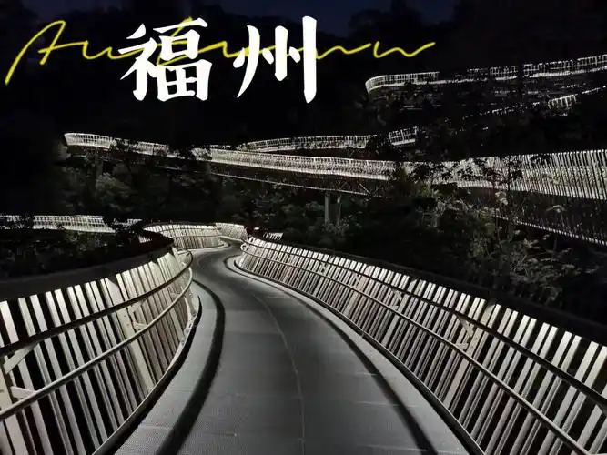 福州夜晚步行好去处福道