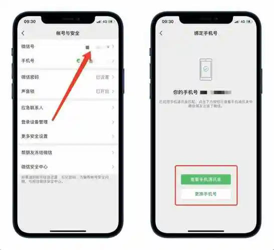 解除绑定手机号,注册第二个