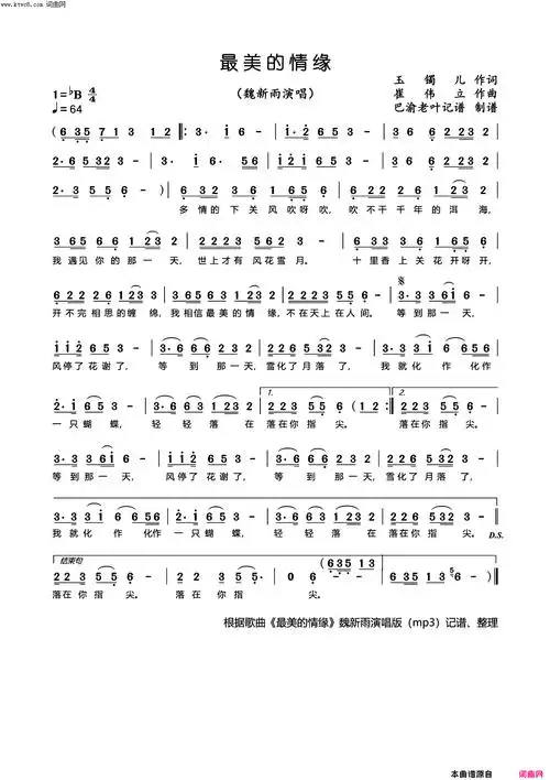 最美的情缘(魏新雨演唱版)简谱-魏新雨演唱-鄢善武曲谱1