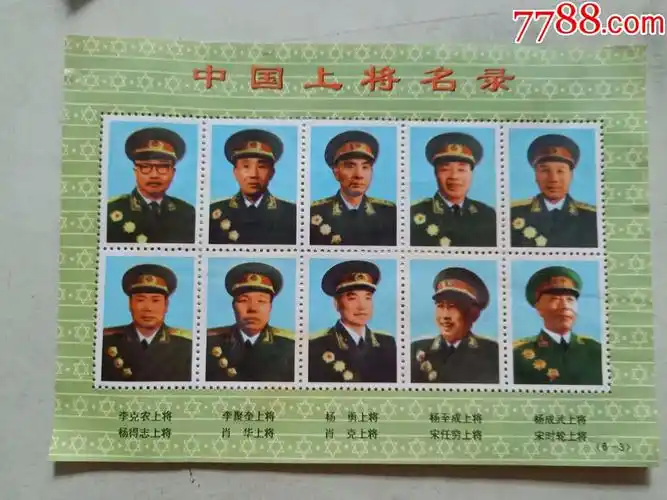 十大元帅(邮票)-se61811553-新中国邮票-零售-7788收藏__收藏热线