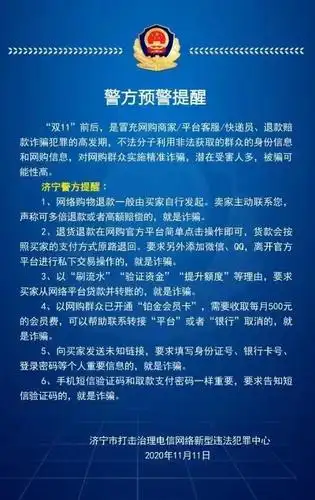 济宁警方预警提醒