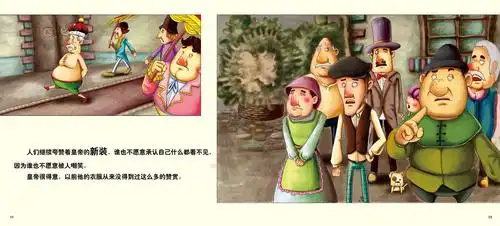 儿童绘本故事推荐《皇帝的新装》