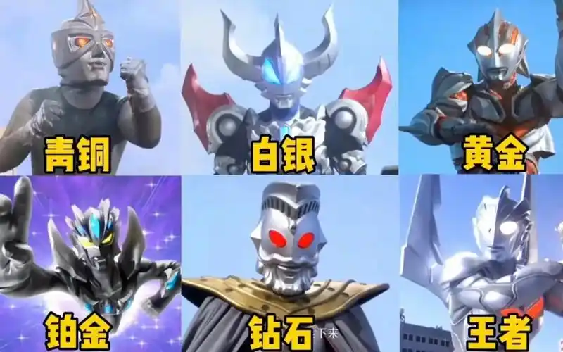 假如奥特曼银色皮肤有段位,你觉得谁最帅?第一个你知道叫什么吗