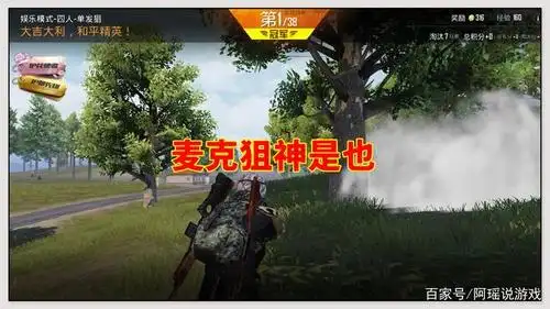 和平精英:麦克被杰西质疑太菜?用一个1v4打脸,果然是大佬