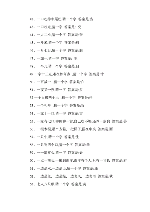 小学五年级字谜大全pdf7页