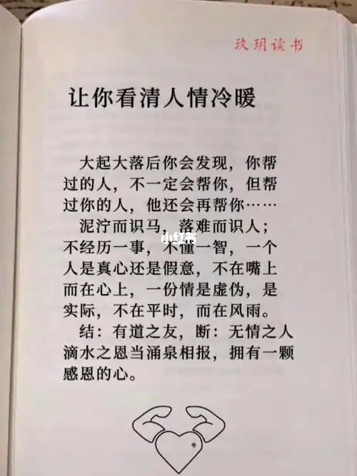 让你看清人情冷暖