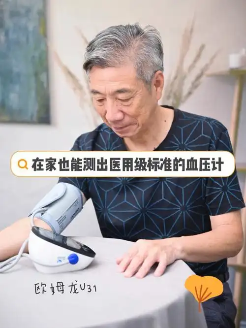 有了它老人终于能乖乖测量血压了